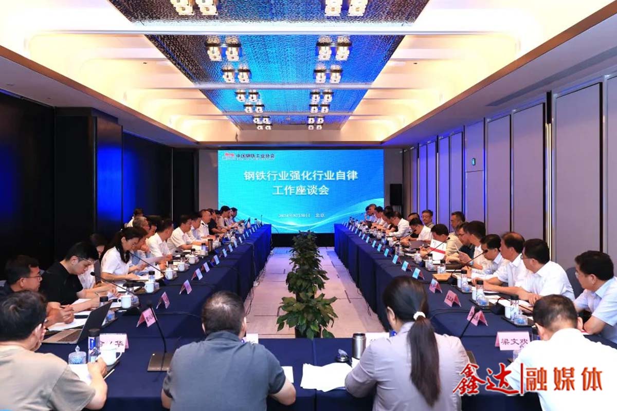 The symposium on strengthening industry self-discipline in the iron and steel industry stressed that heavy self-discipline to prevent "internal volume" to strengthen confidence