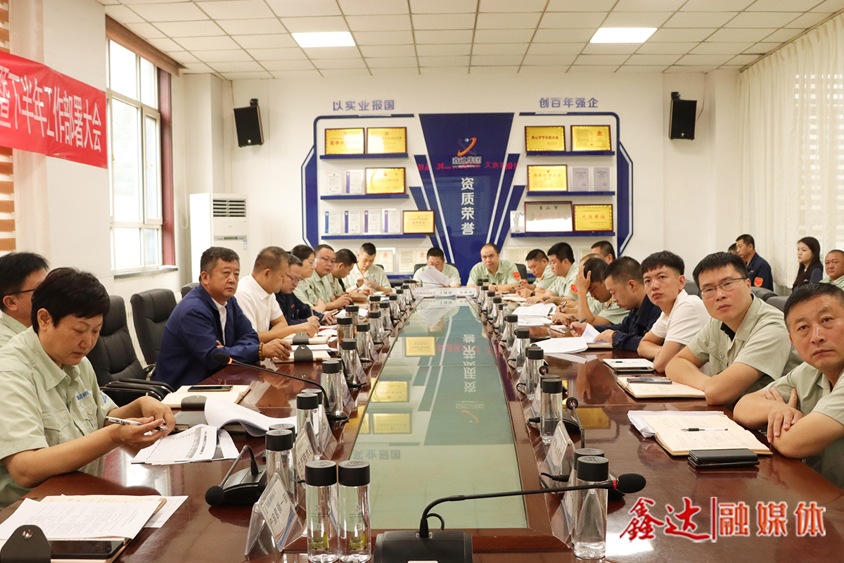 Consolidate the achievements and create the future! Hebei Rongxin Steel in the first half of 2024 work summary and the second half of the work deployment conference exciting!